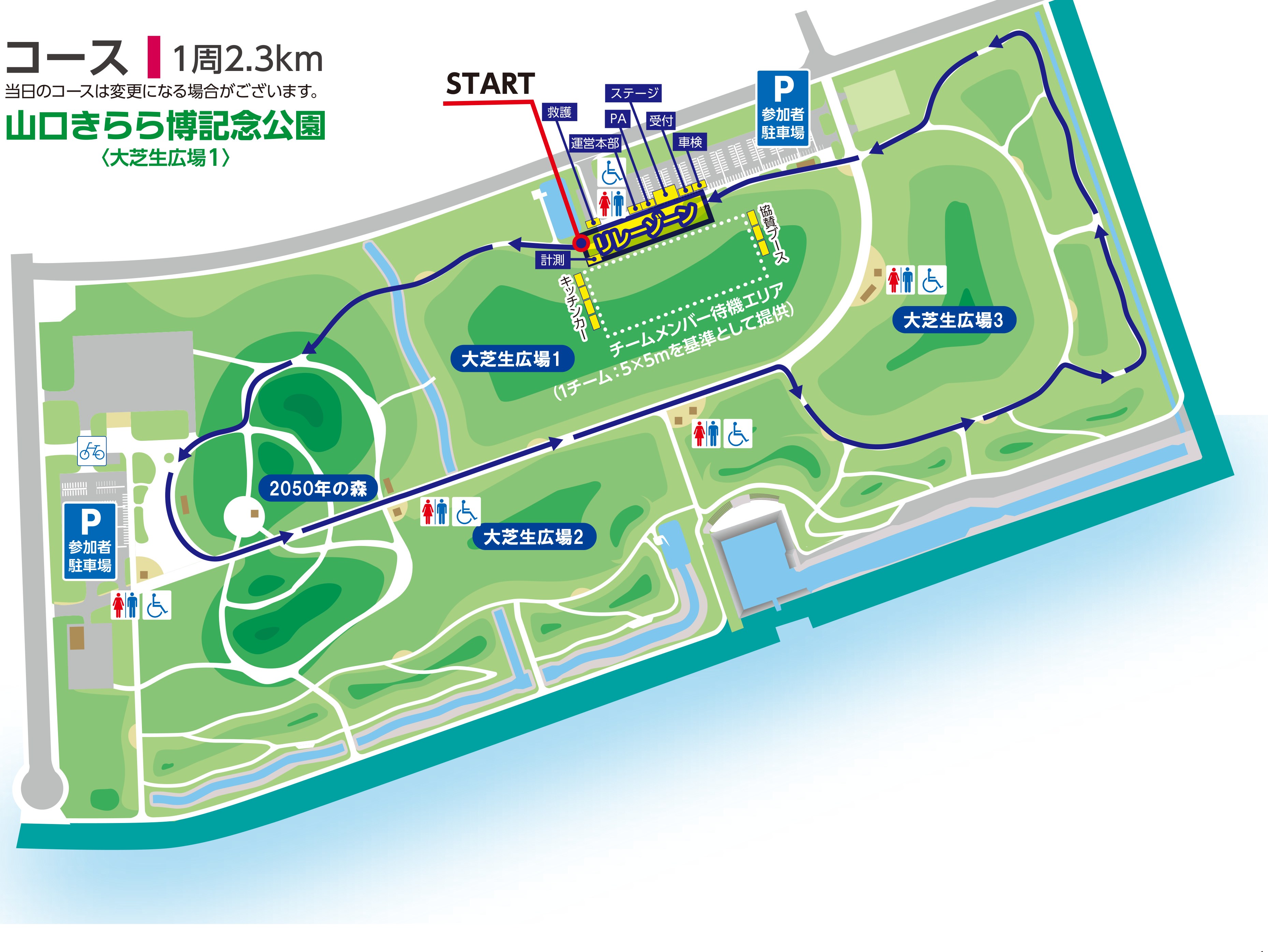 コースマップ 山口きらら博記念公園〈大芝生広場1〉 1周2.3km