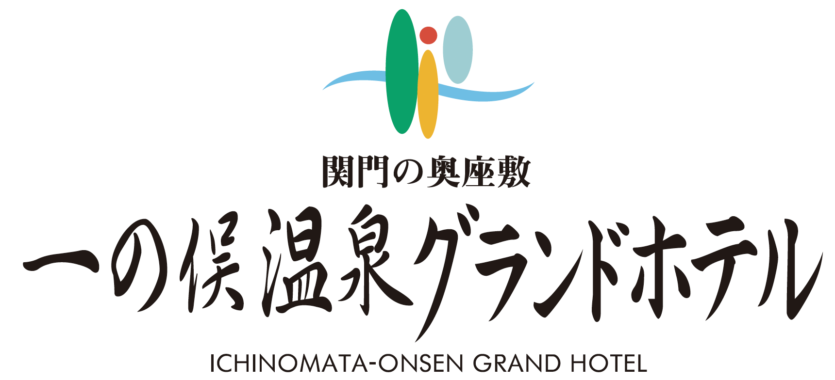 協賛 一の俣温泉グランドホテル
